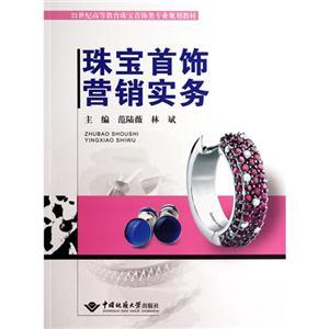 互聯(lián)網(wǎng)浪潮下的珠寶銷售變革 機(jī)遇、挑戰(zhàn)與未來(lái)趨勢(shì)